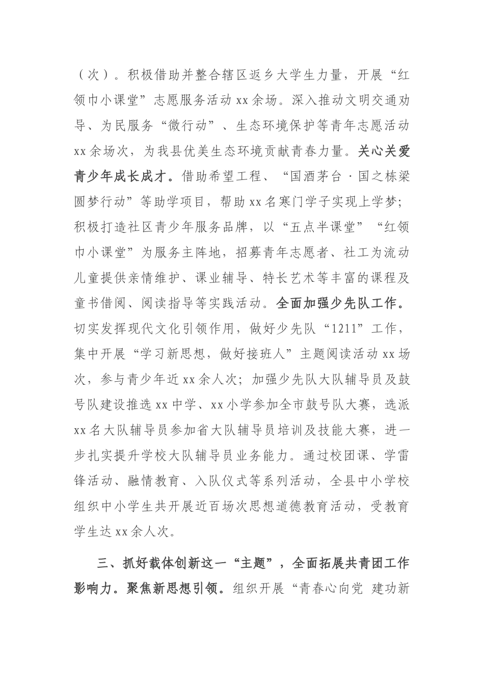 团县委2022年第一季度工作开展情况总结报告_第3页