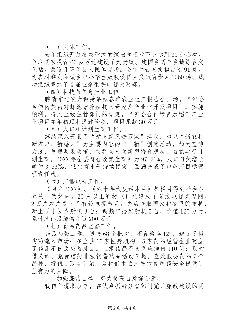 2024年副县长年终述职述廉报告_第2页