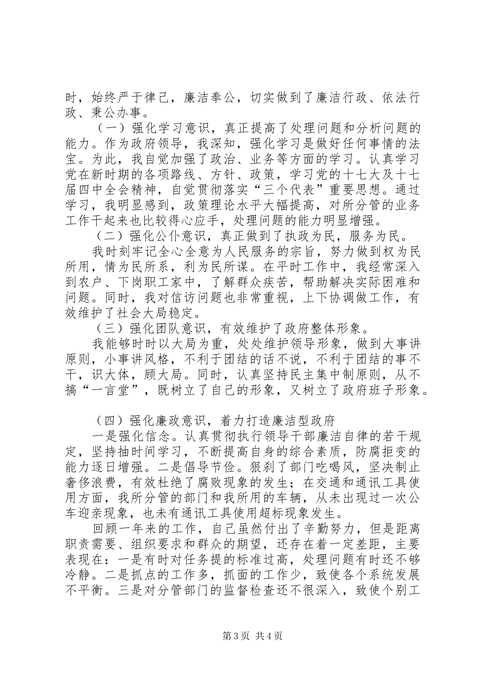 2024年副县长年终述职述廉报告_第3页