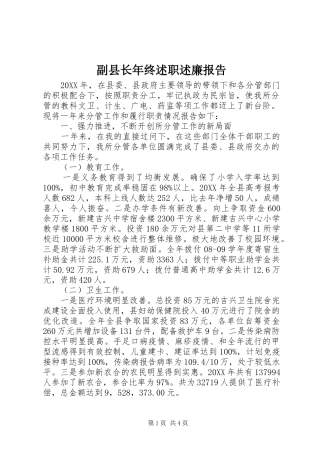 2024年副县长年终述职述廉报告