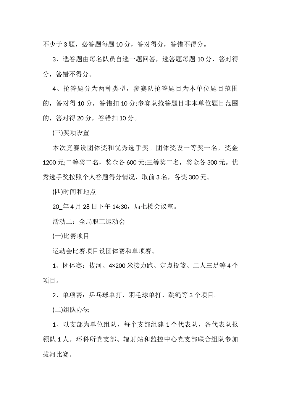 20XX年纪念五四青年节XX周年活动方案5篇_第2页