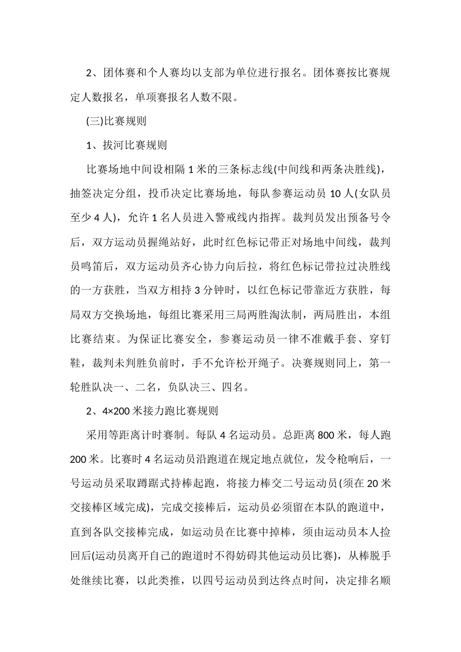 20XX年纪念五四青年节XX周年活动方案5篇_第3页