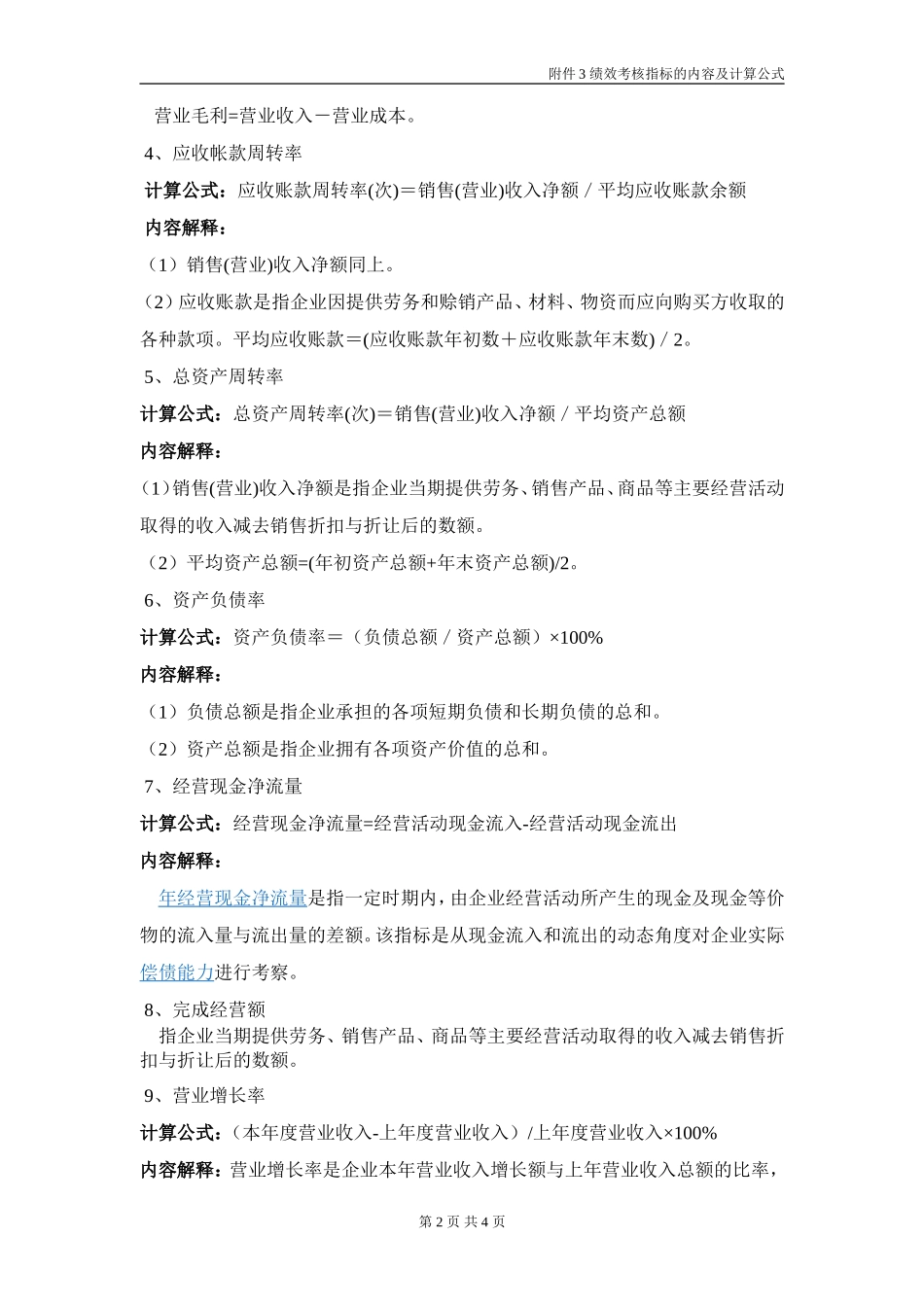 绩效考核指标的内容及计算公式_第2页