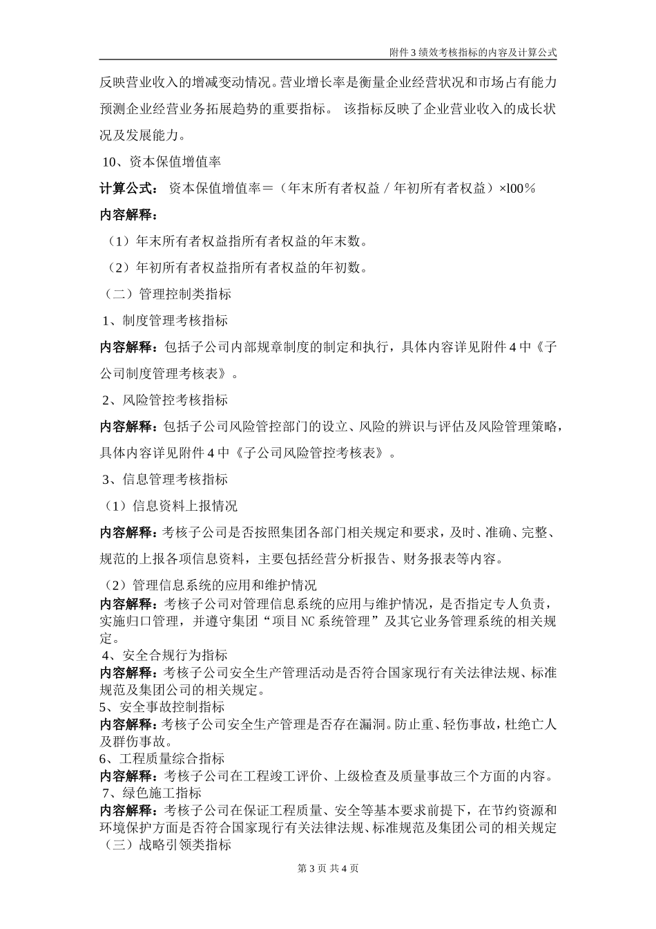 绩效考核指标的内容及计算公式_第3页