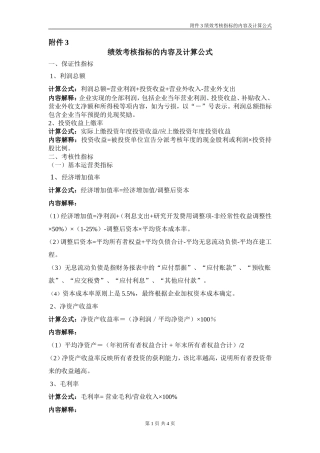 绩效考核指标的内容及计算公式