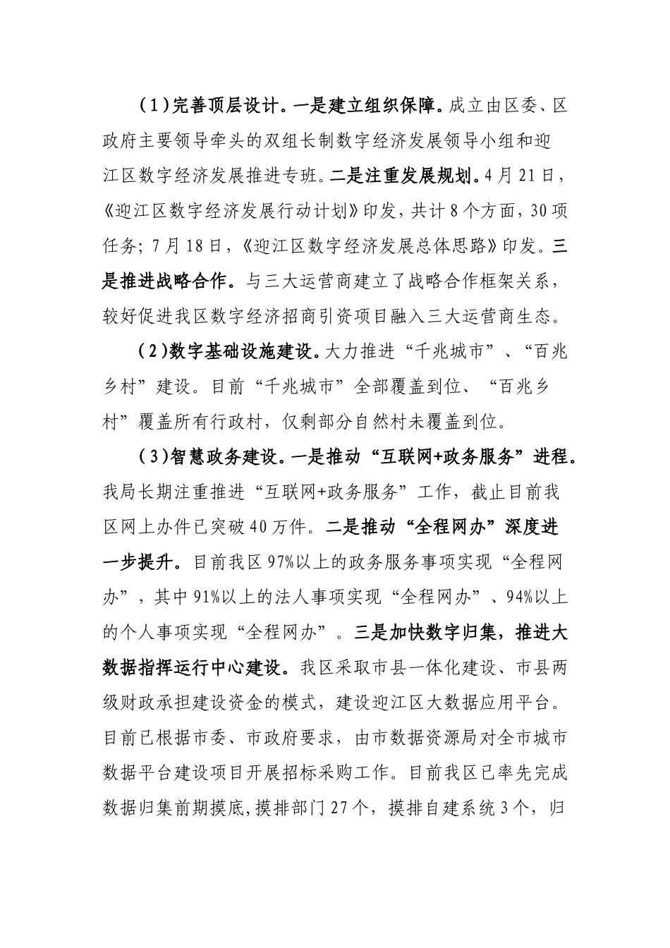 数据资源局2020年工作总结及2021年工作计划_第2页