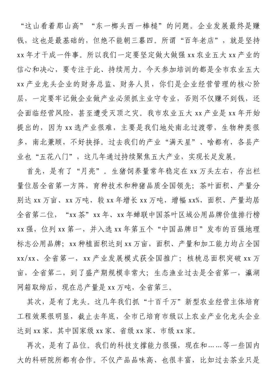 20xx年在全市财务管理能力提升培训班上的讲话_第2页