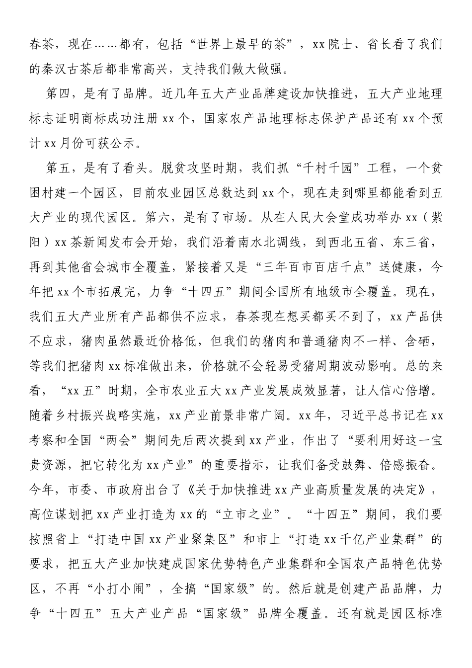 20xx年在全市财务管理能力提升培训班上的讲话_第3页
