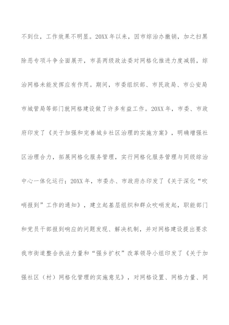 网格化服务管理标准化建设工作汇报_第2页