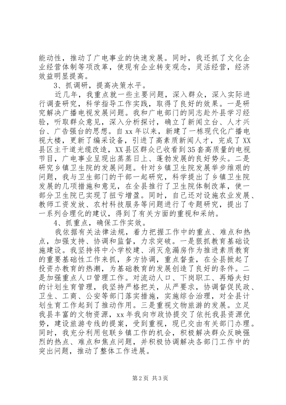 2024年副县长任期工作总结范文_第2页