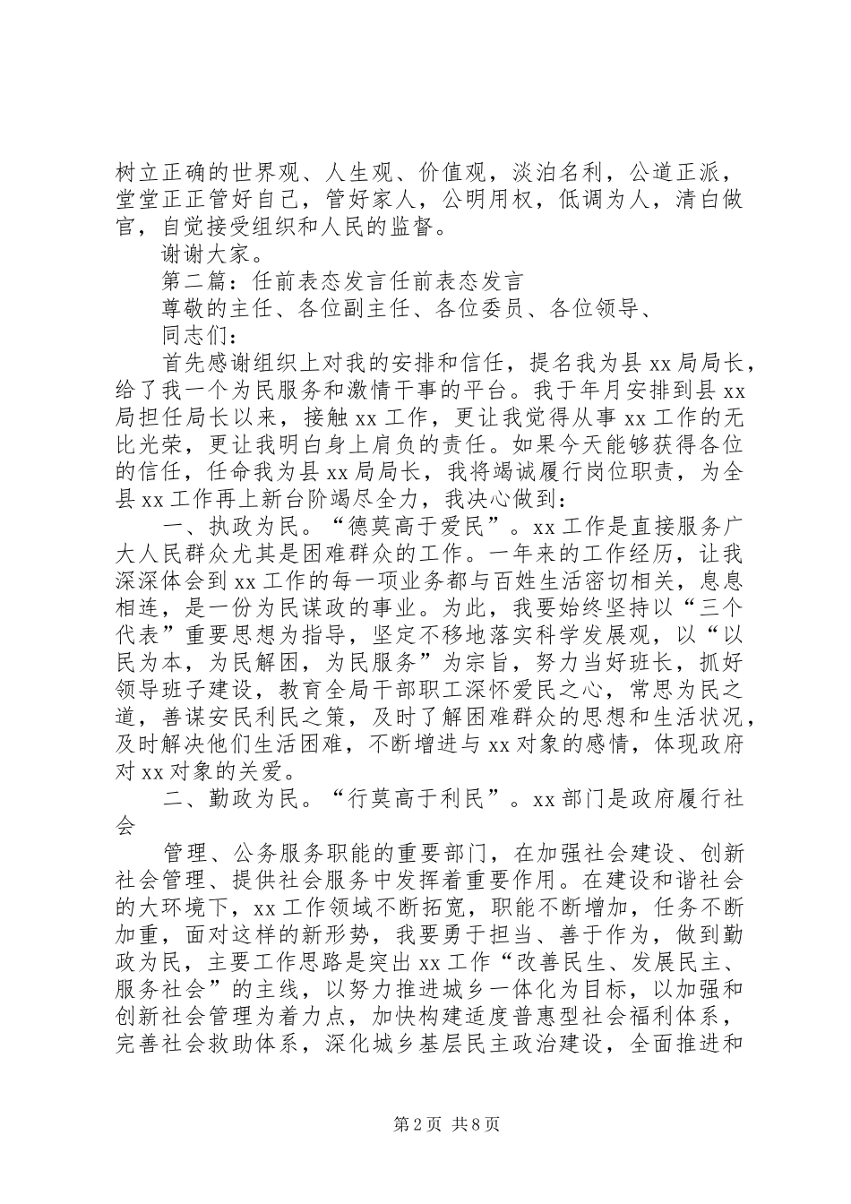2024年副县长任前表态讲话_第2页