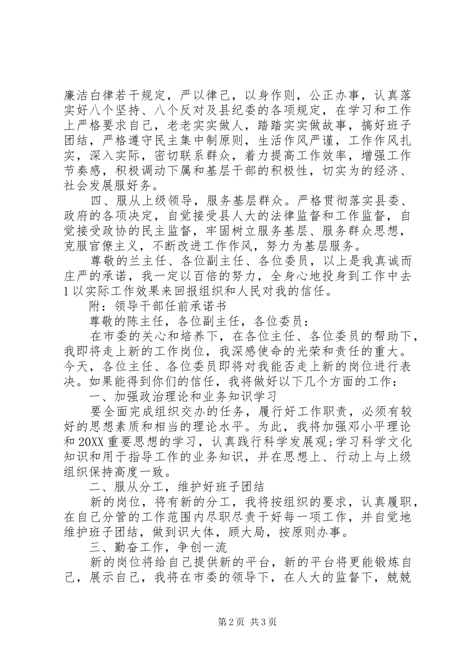 2024年副县长任前承诺书范文_第2页