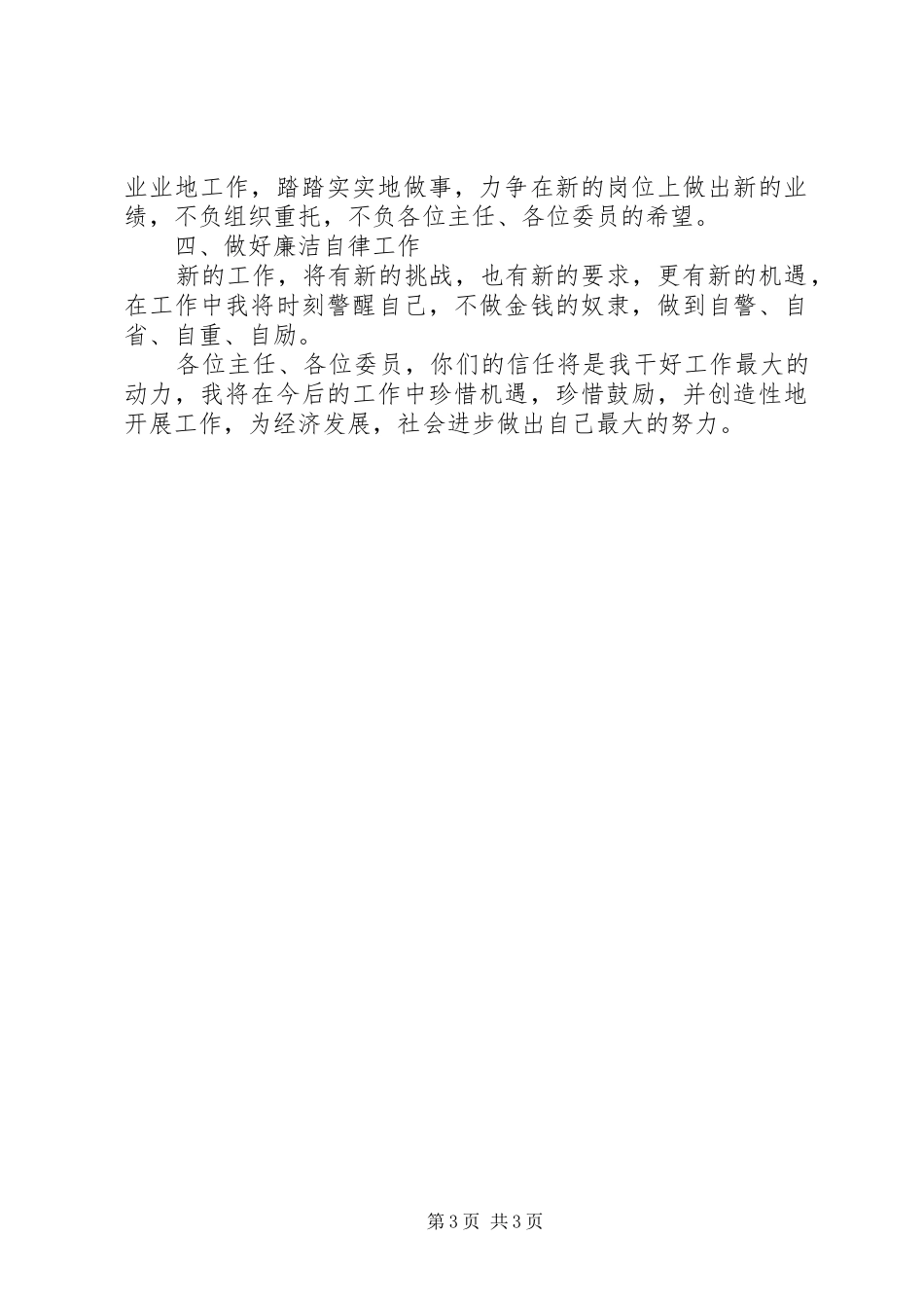 2024年副县长任前承诺书范文_第3页