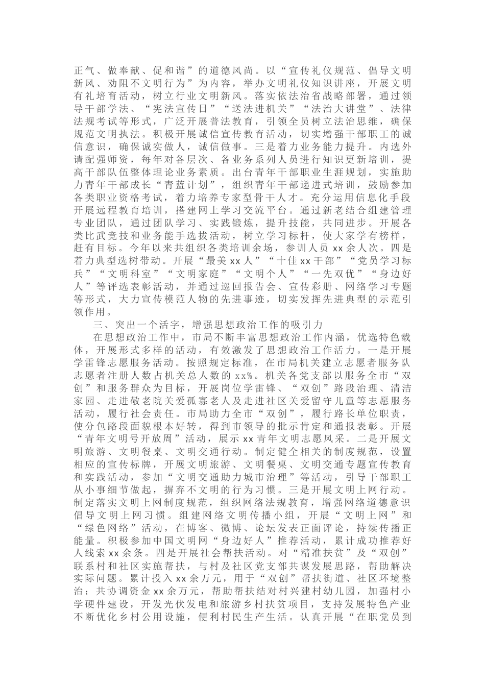 202X局思想政治工作总结范文_第2页