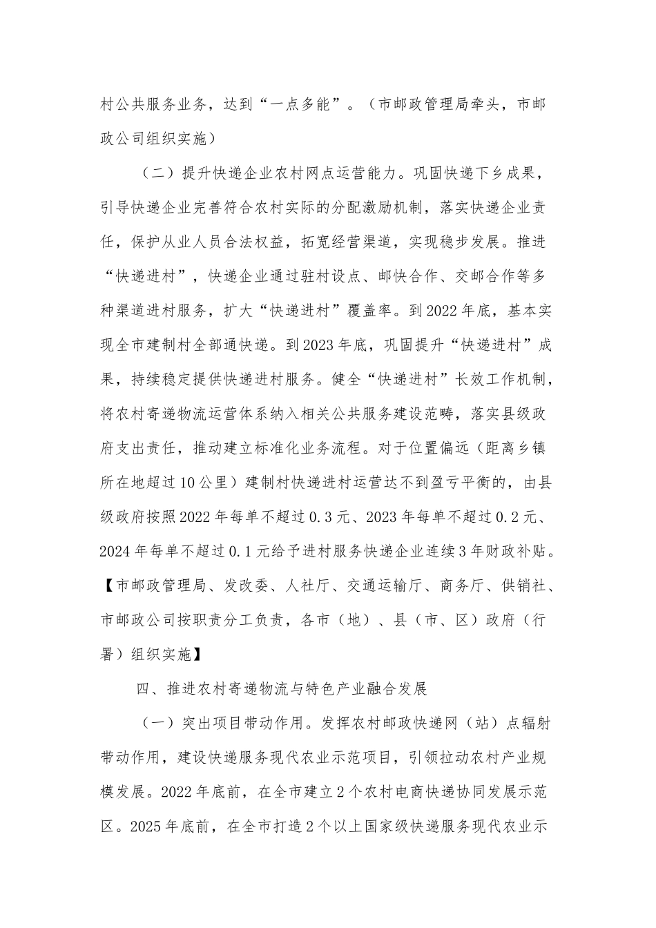 加快农村寄递物流体系建设若干措施_第3页