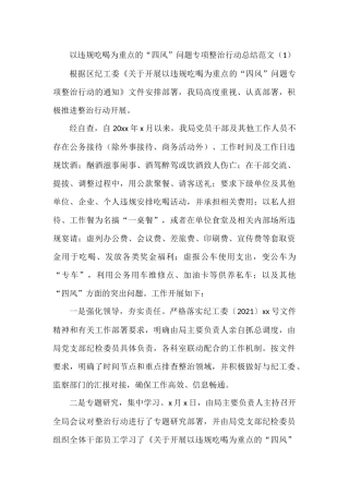 违规吃喝专项治理工作自查报告范文汇编