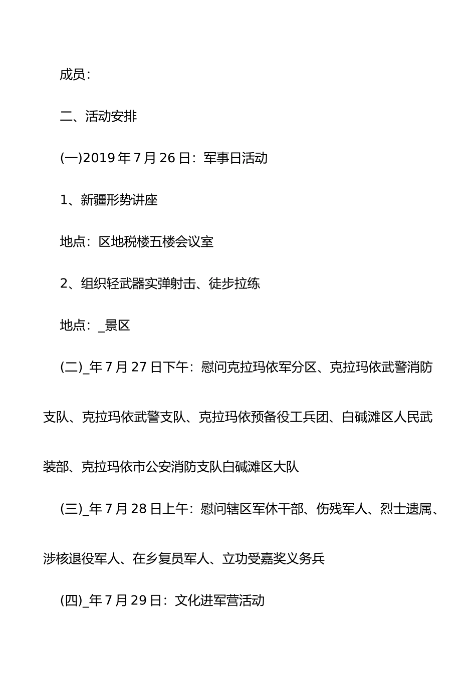 2020年八一建军节活动方案精选5篇_第2页