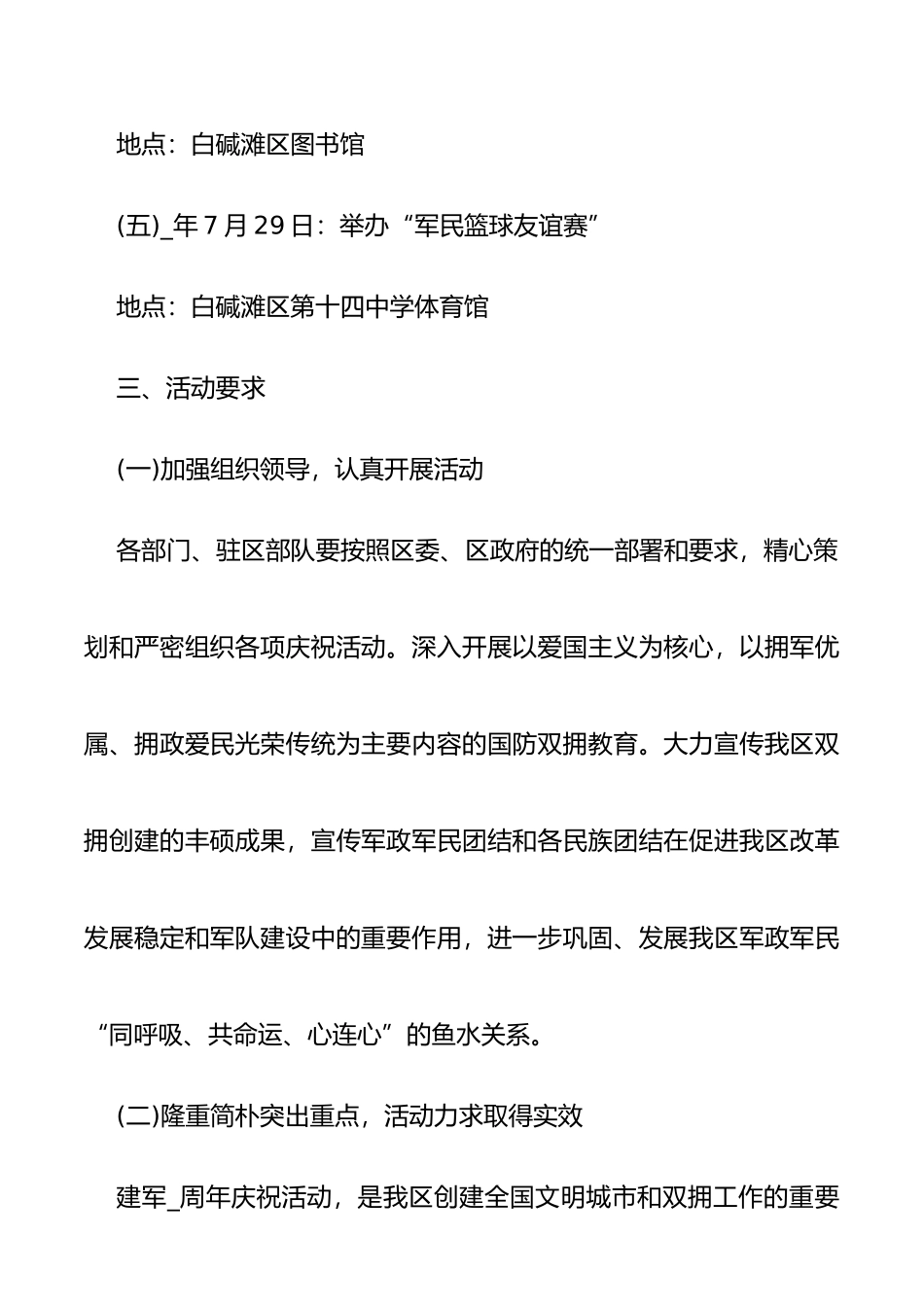 2020年八一建军节活动方案精选5篇_第3页
