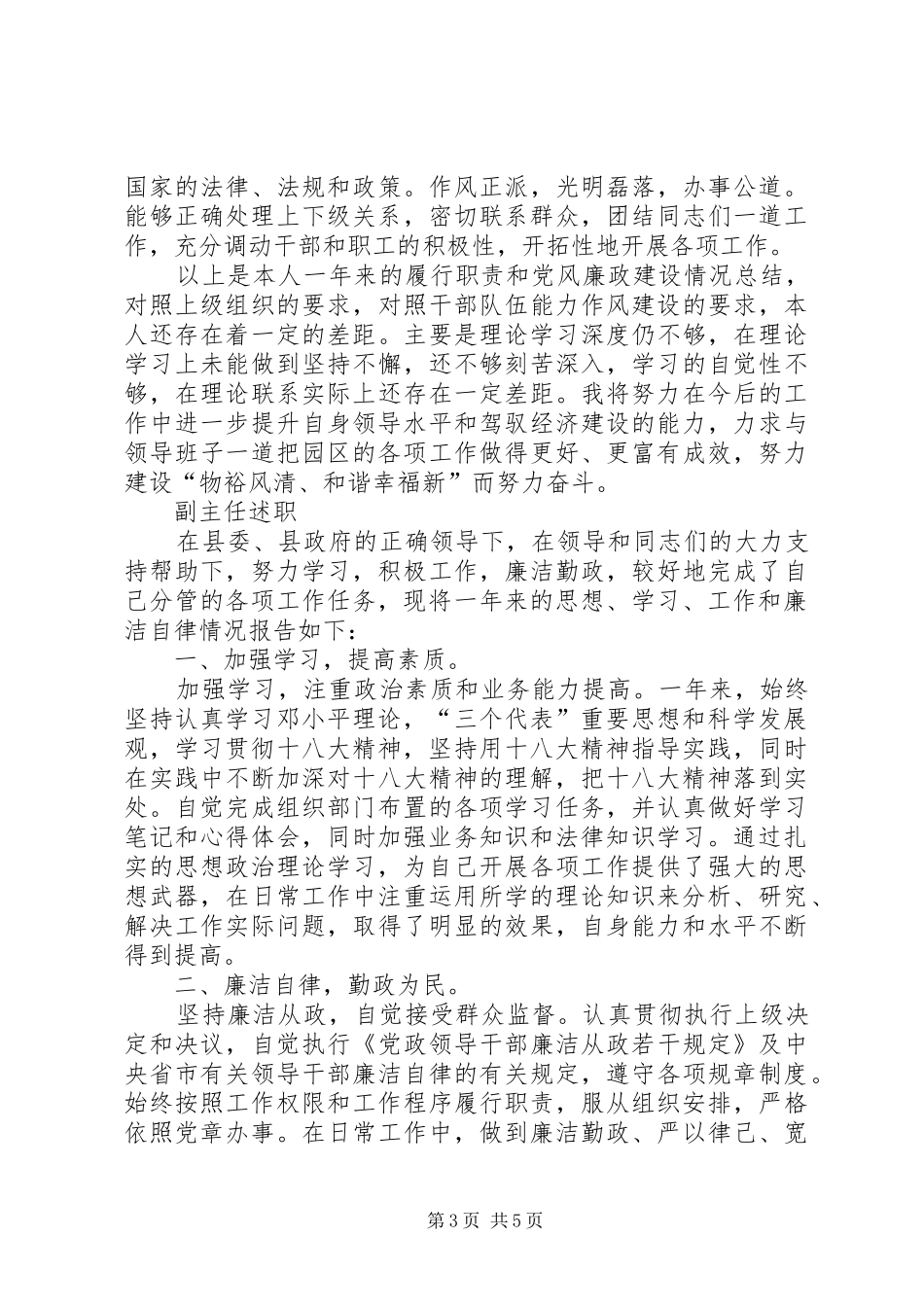 2024年副县长述德述职述廉述法报告与副县长述职述廉报告_第3页