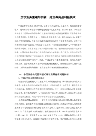 加快业务重组与创新  建立券商盈利新模式