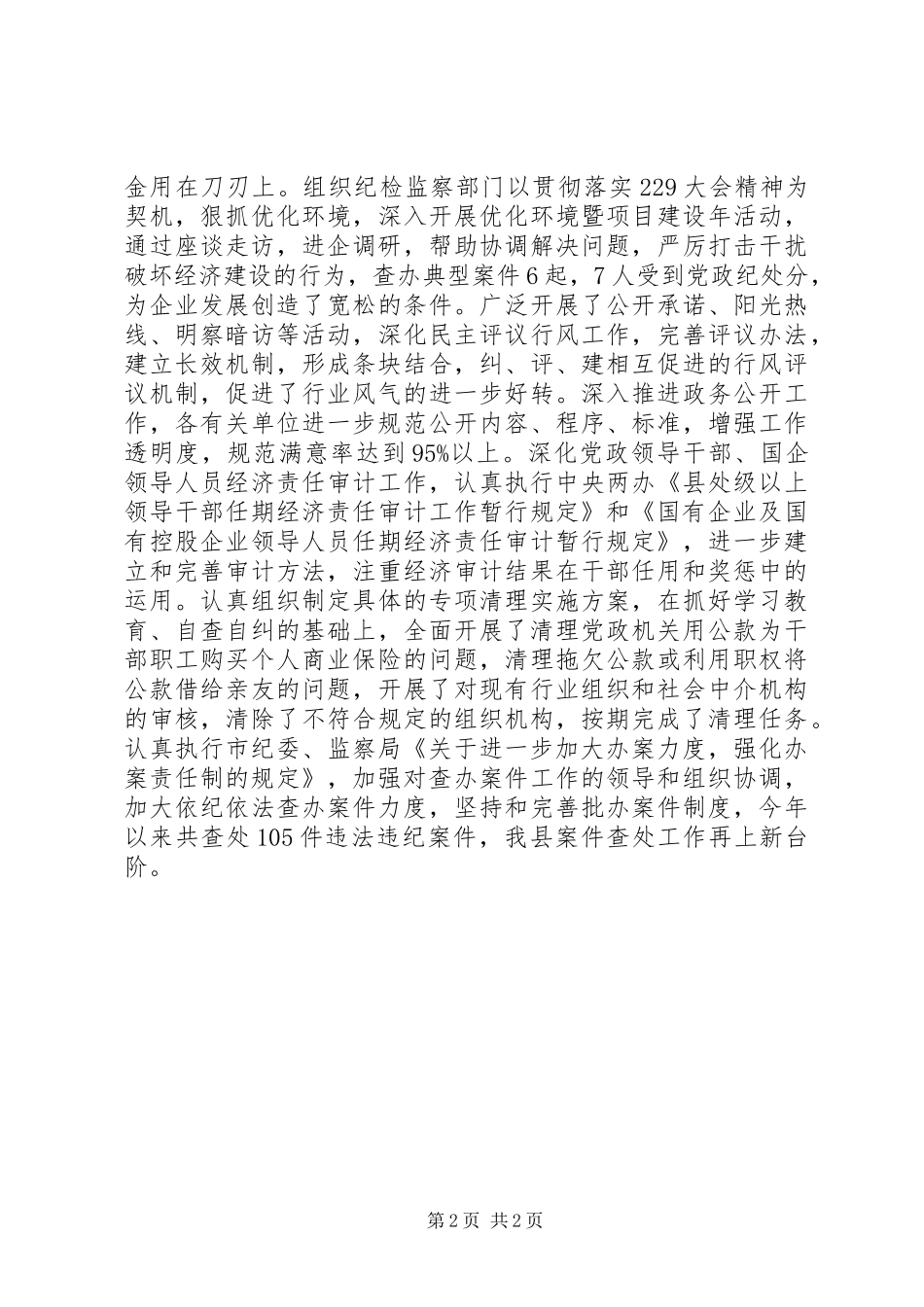 2024年副县长述廉报告范文_第2页