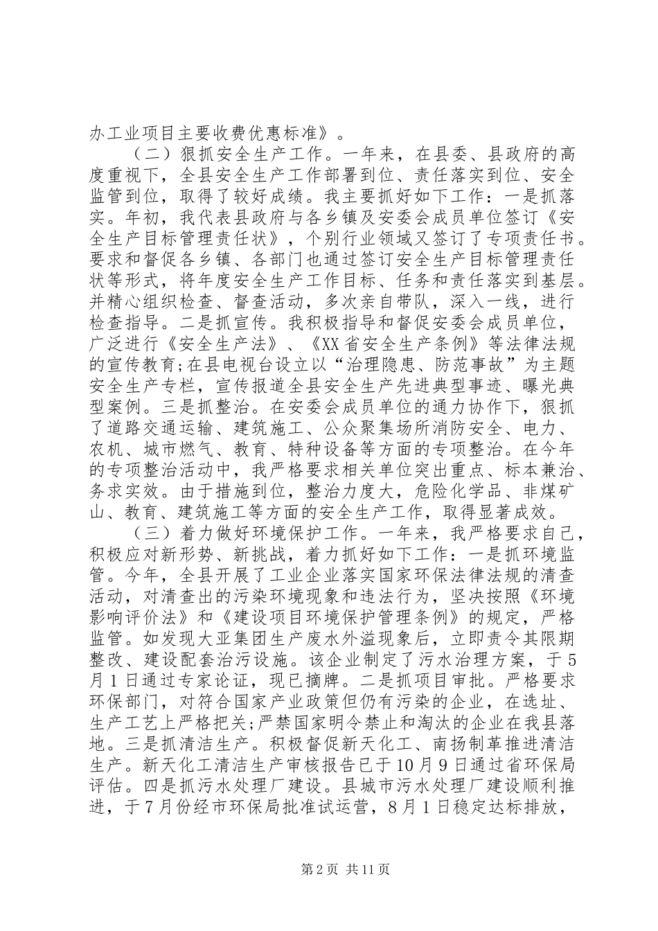 2024年副县长述职述廉报告范文三篇_第2页