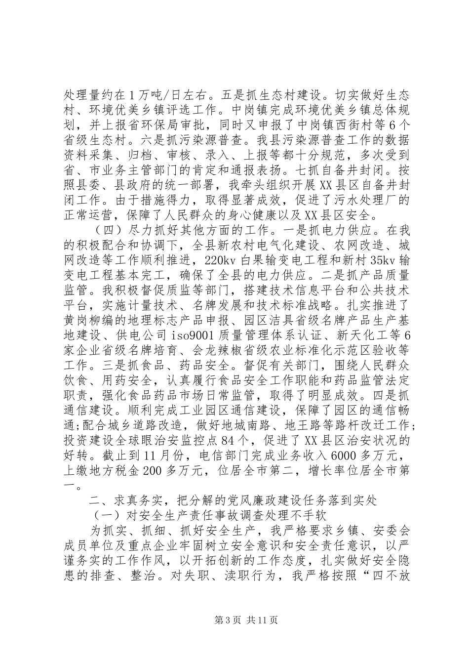 2024年副县长述职述廉报告范文三篇_第3页