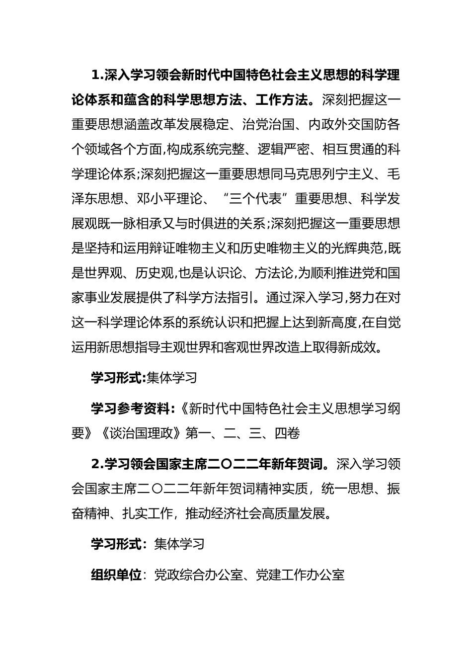 委（党组）2022年理论学习中心组学习计划_第2页