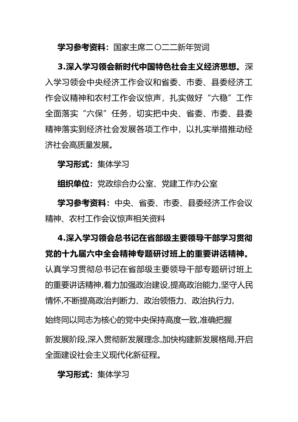 委（党组）2022年理论学习中心组学习计划_第3页