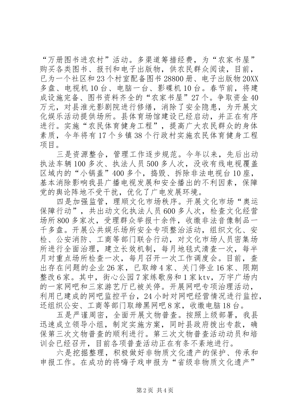 2024年副县长述职述廉报告之九_第2页