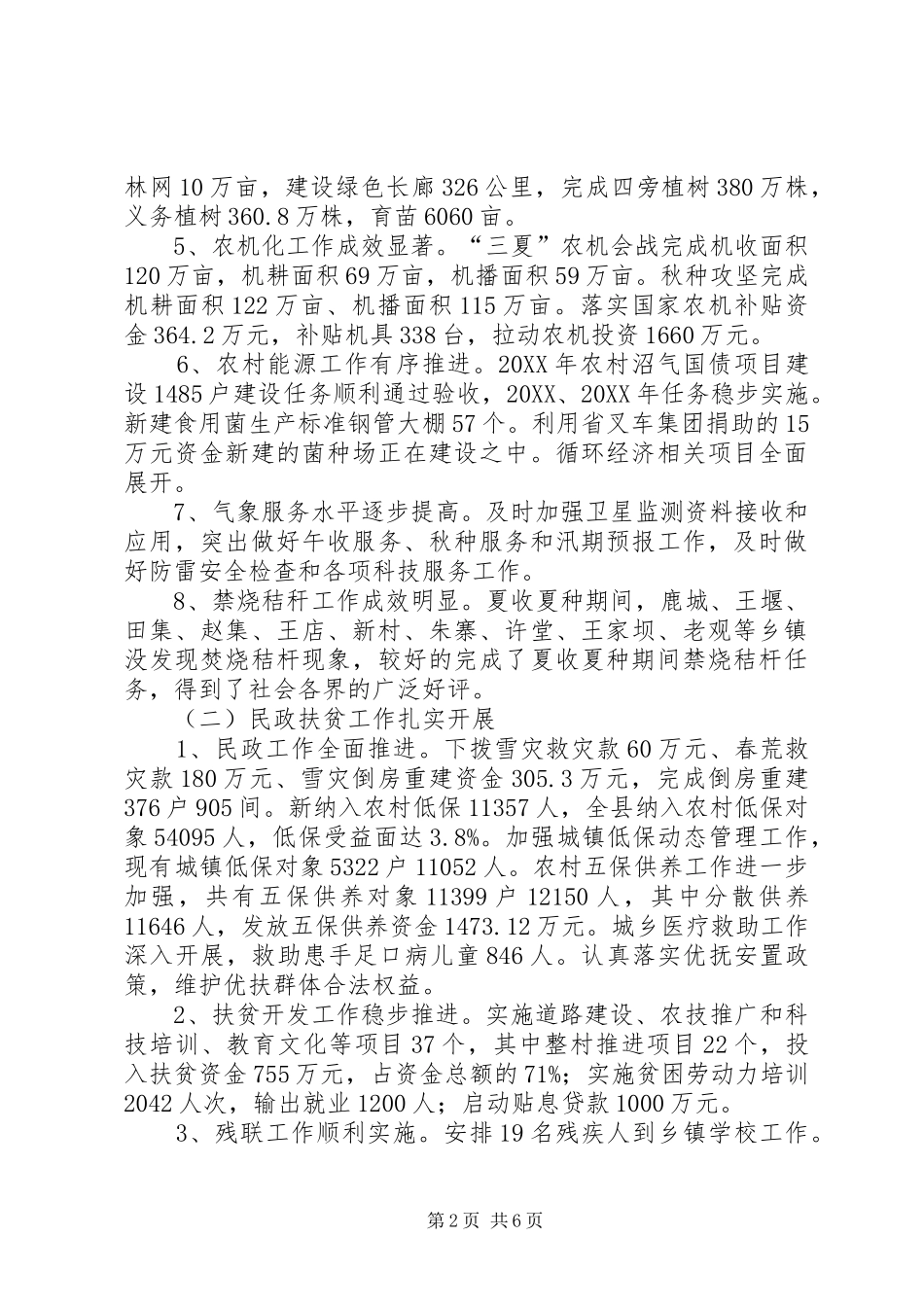 2024年副县长述职述廉报告之七_第2页