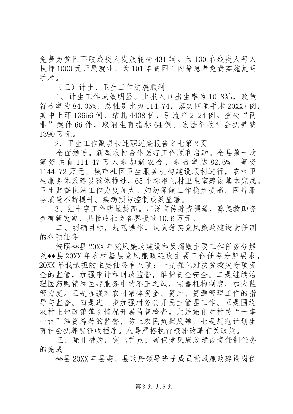 2024年副县长述职述廉报告之七_第3页