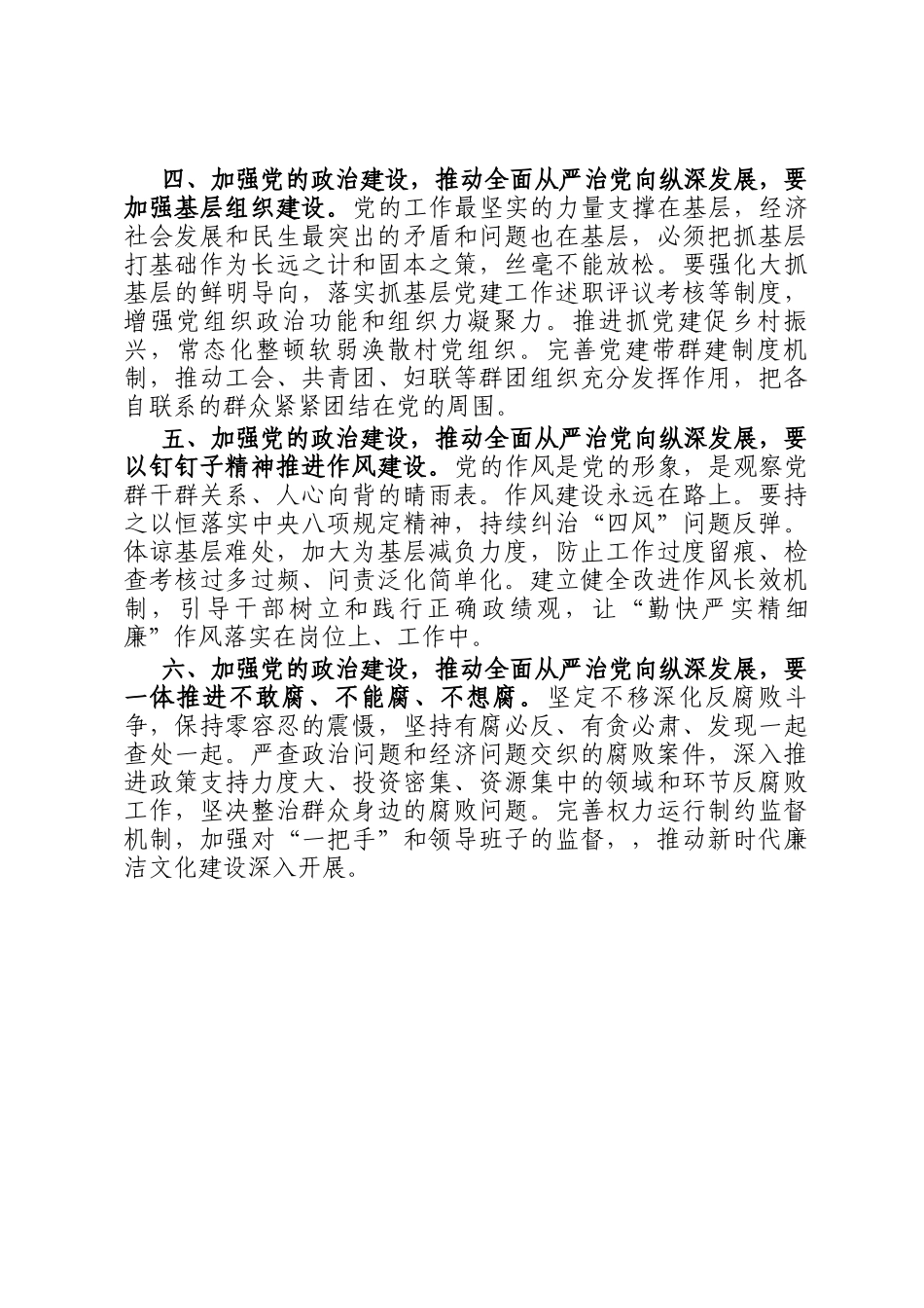 加强党的政治建设研讨发言_第2页