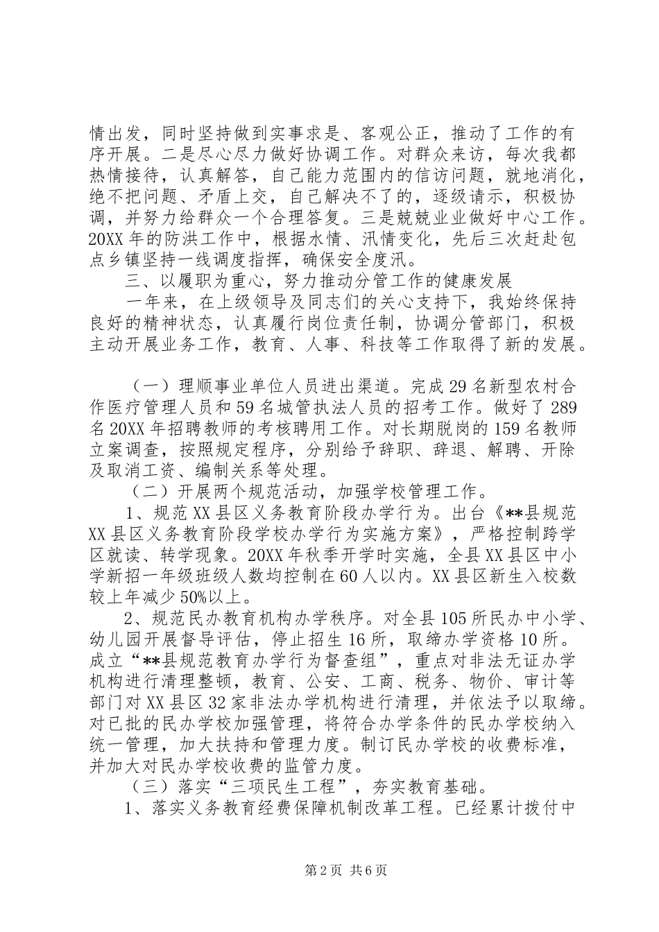 2024年副县长述职述廉报告之五_第2页