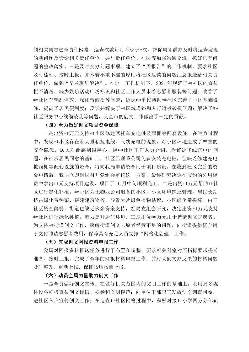 2021年创建全国文明城市工作总结_第2页