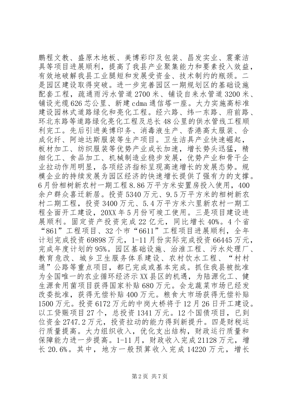 2024年副县长述职述廉报告之一_第2页