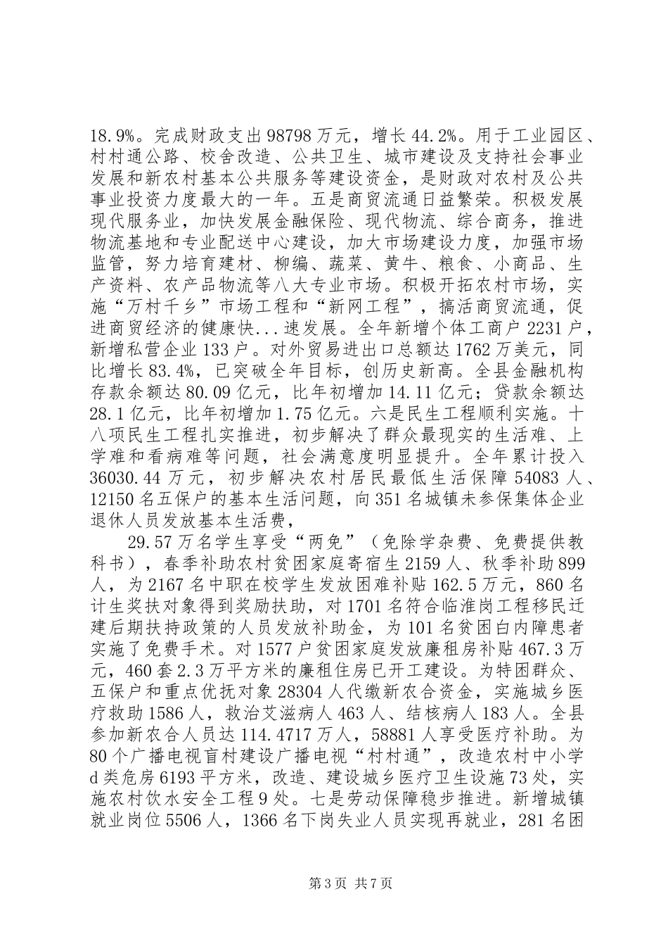 2024年副县长述职述廉报告之一_第3页