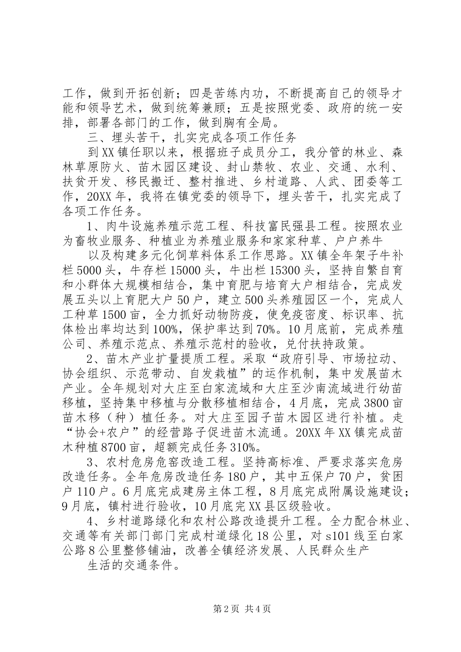 2024年副县长述职述廉工作汇报_第2页
