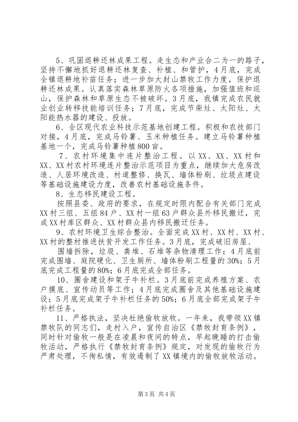 2024年副县长述职述廉工作汇报_第3页
