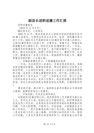 2024年副县长述职述廉工作汇报