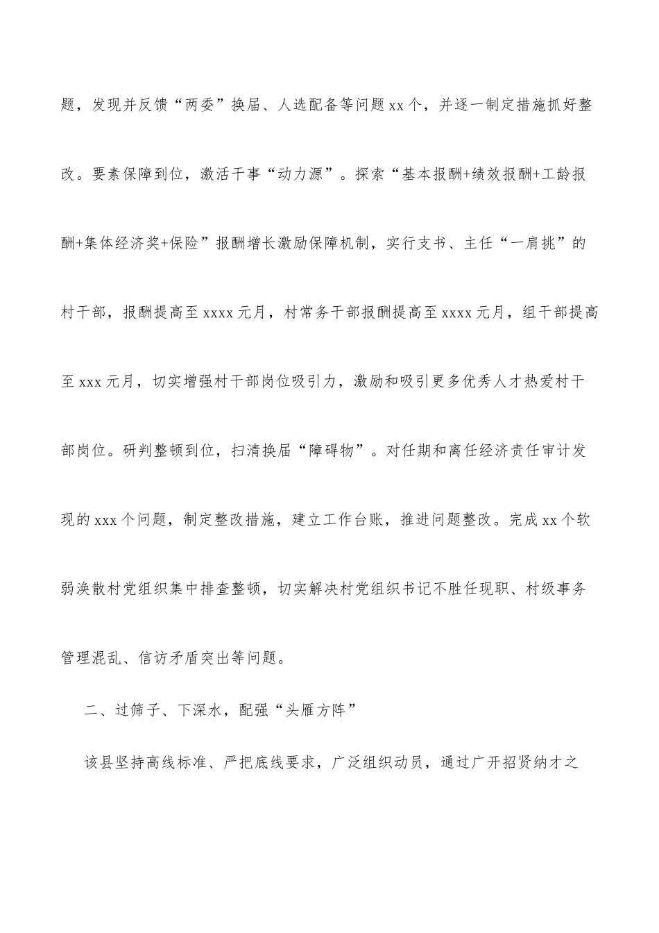 2021年村（社区）党组织换届工作总结报告_第2页