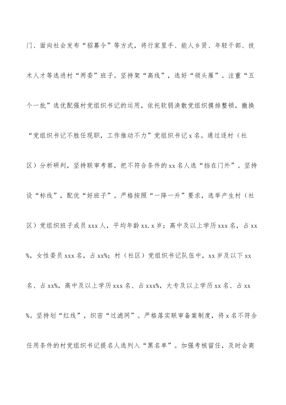 2021年村（社区）党组织换届工作总结报告_第3页