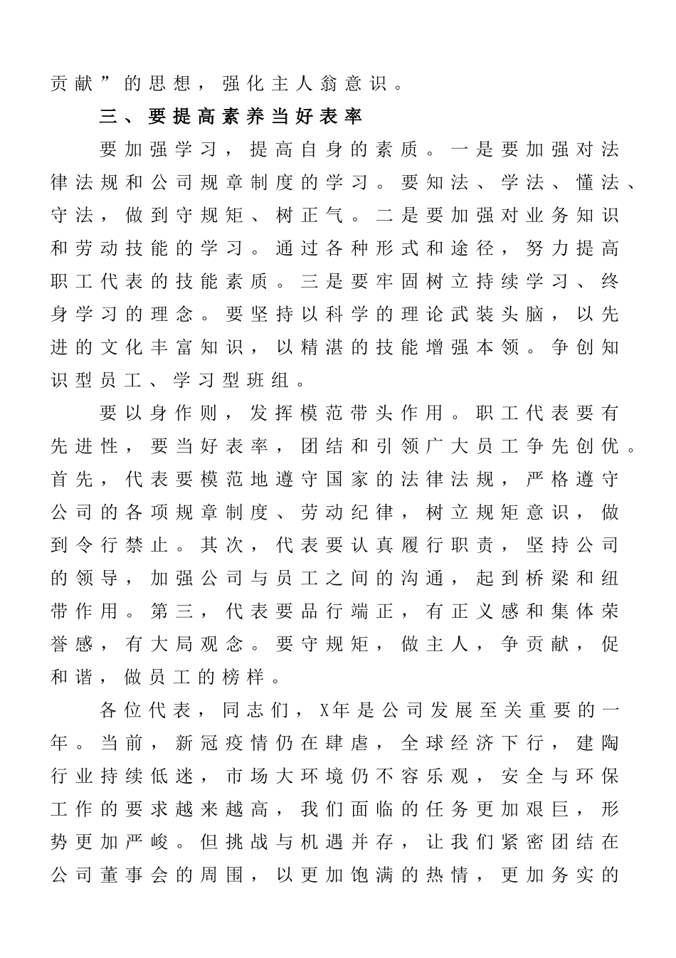 陶瓷企业副总经理在第X届工会委员会第X次职代会上的讲话_第3页