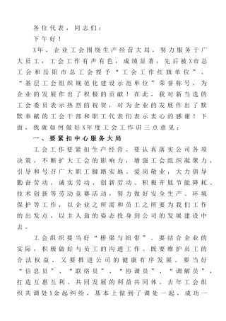 陶瓷企业副总经理在第X届工会委员会第X次职代会上的讲话
