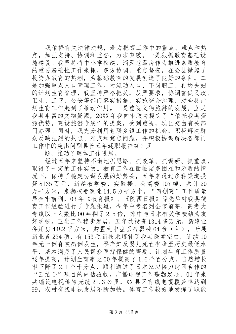 2024年副县长五年述职报告_第3页