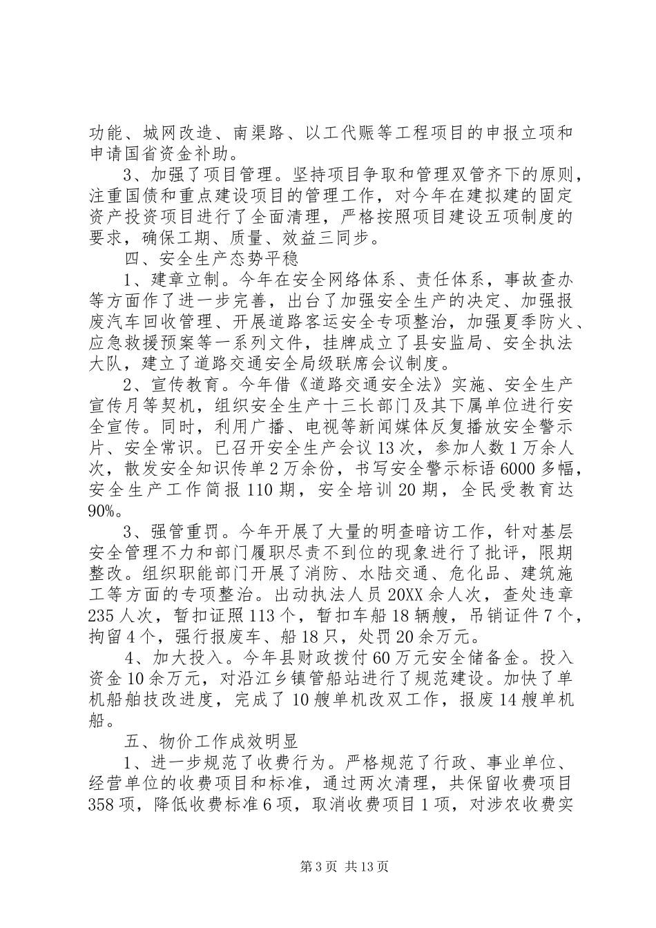 2024年副县长下半年工作总结_第3页