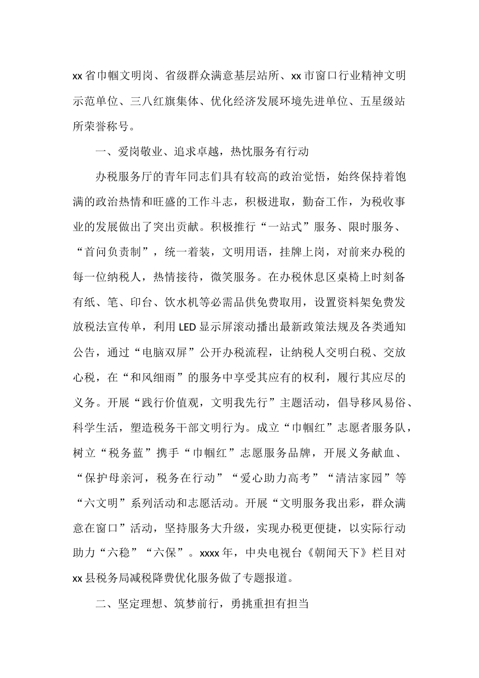 五四青年奖章集体先进事迹材料汇编（4篇）_第2页