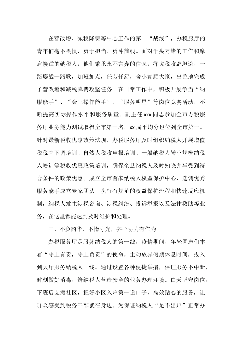 五四青年奖章集体先进事迹材料汇编（4篇）_第3页