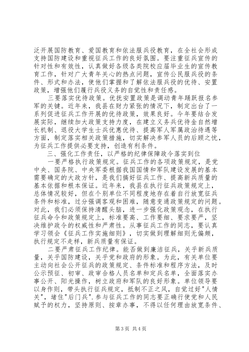 2024年副县长夏季征兵工作会议致辞稿_第3页