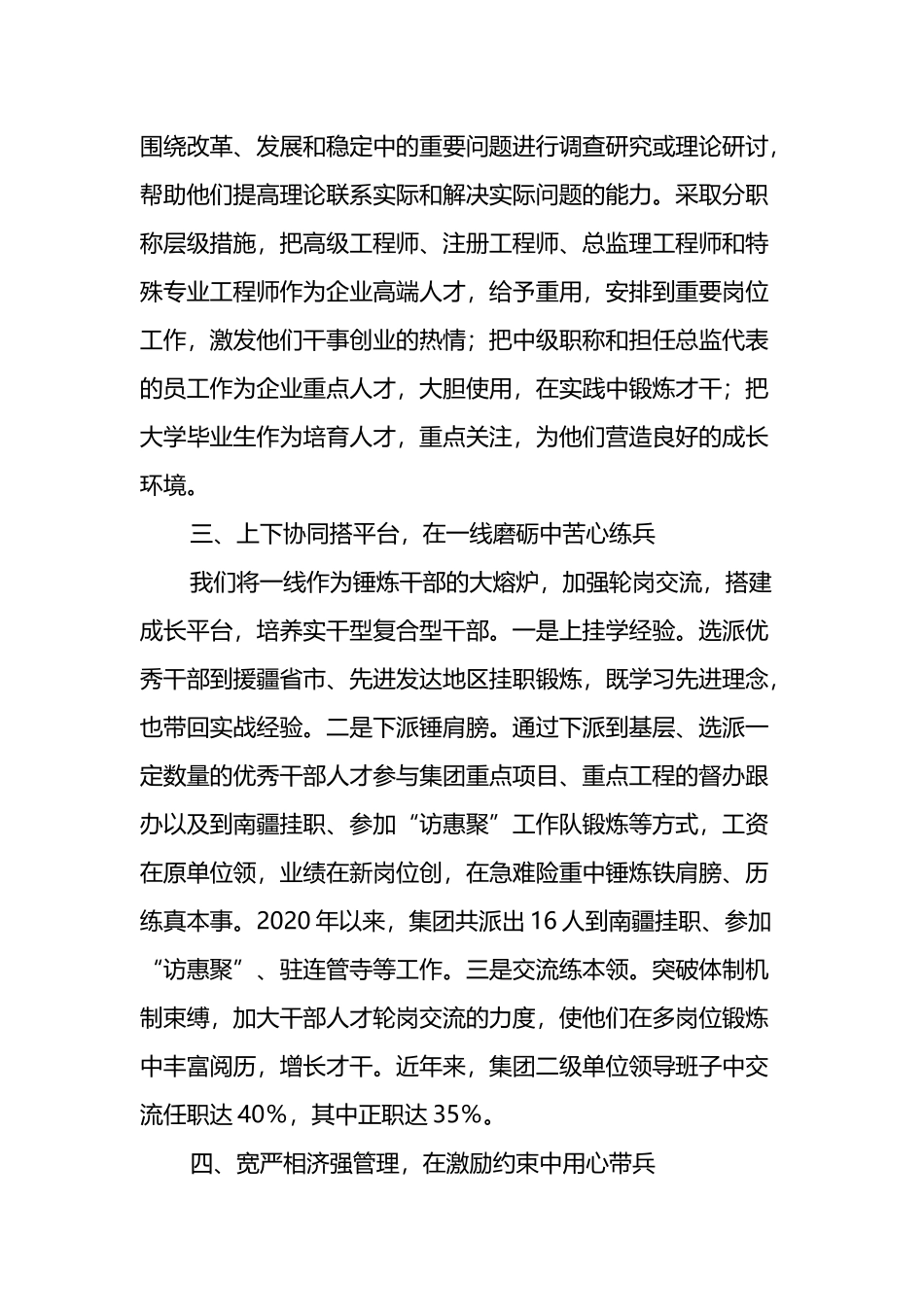 加强干部人才管理培育工作交流发言_第2页